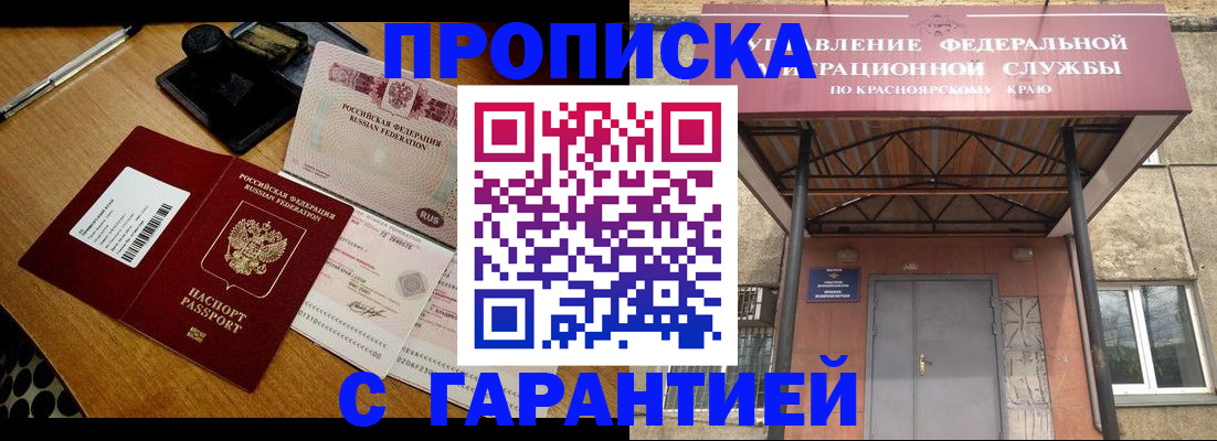 купить прописку в Северной Осетии