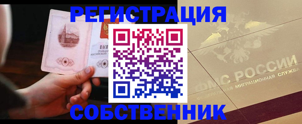 прописка регистрация в Северной Осетии