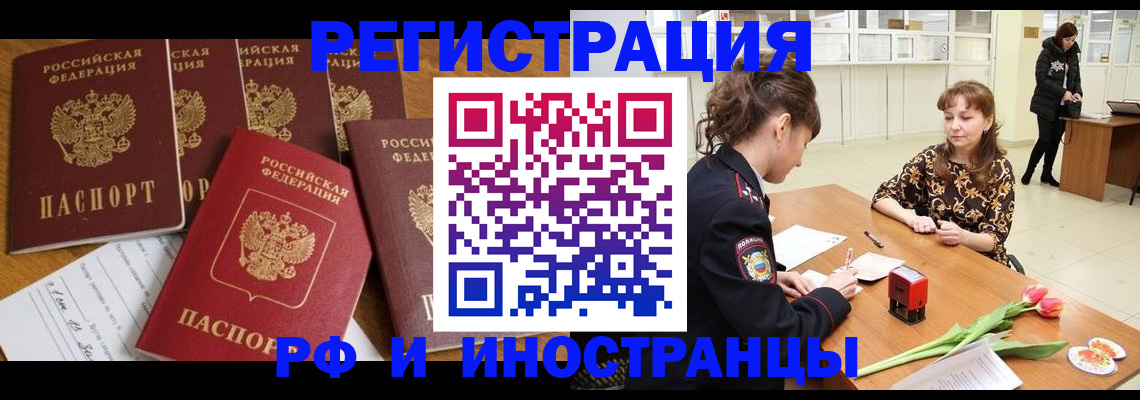 регистрация в Северной Осетии