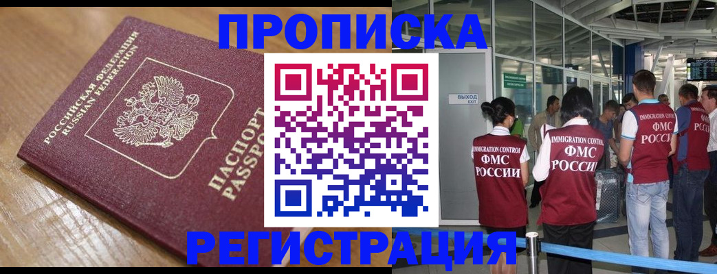временная регистрация в квартире в Северной Осетии